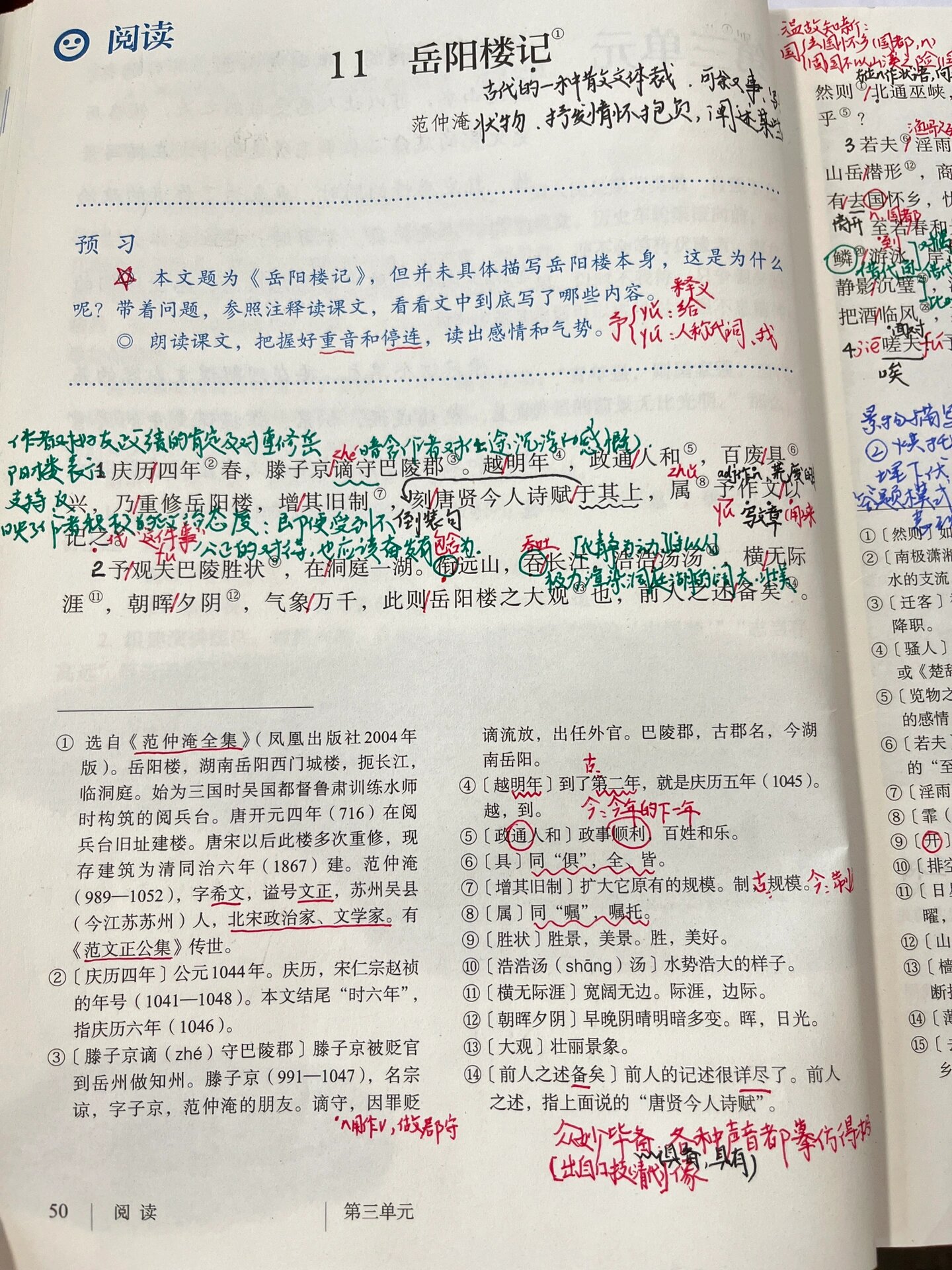 九上语文 《岳阳楼记》