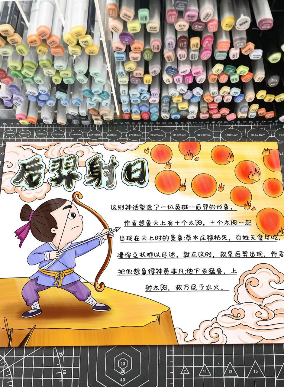后羿射日手抄报模板分享98 8715可交作业8715可临摹74不