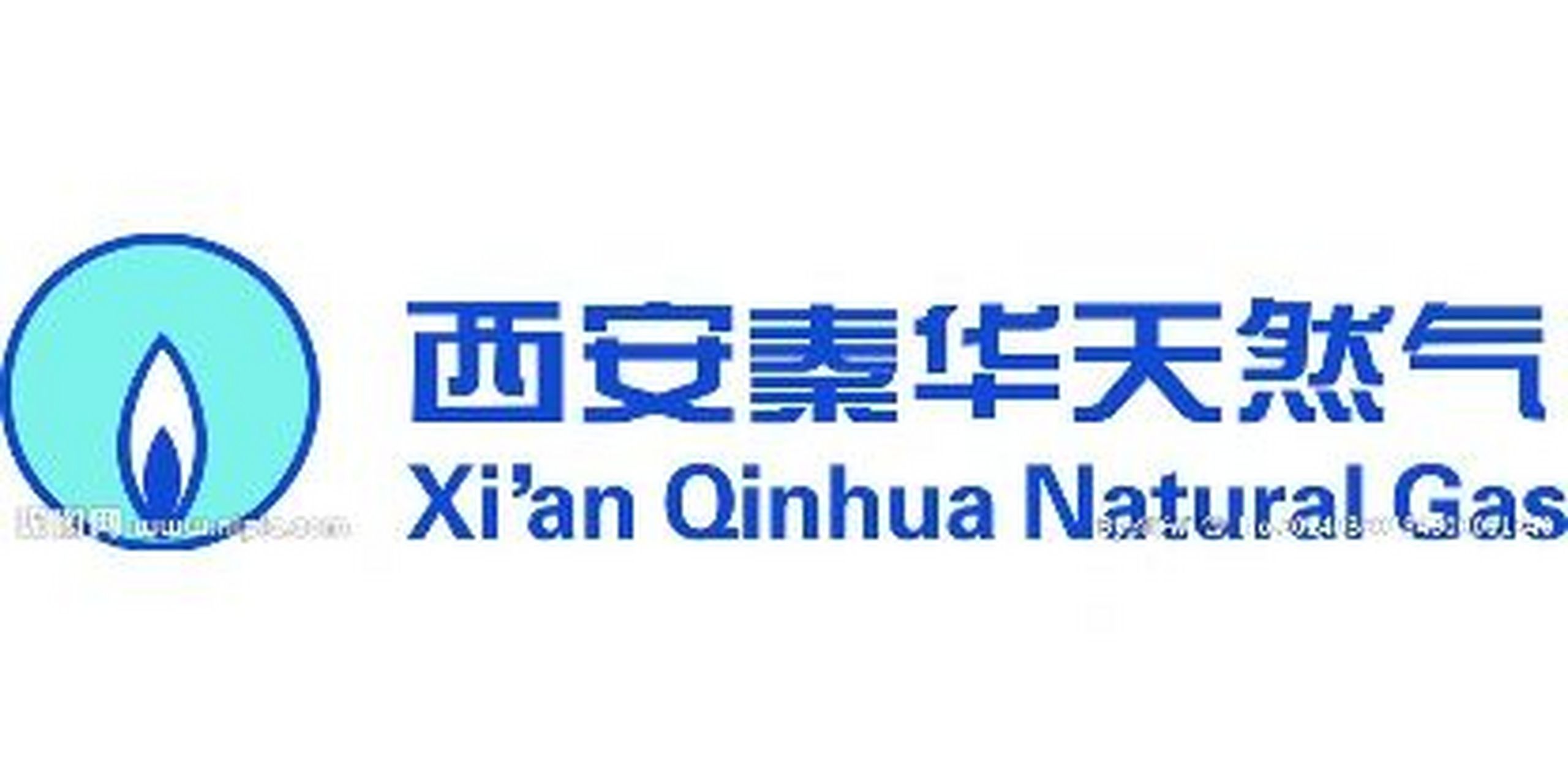 秦华天然气公司 秦华天然气(西安申通燃气工程公司)