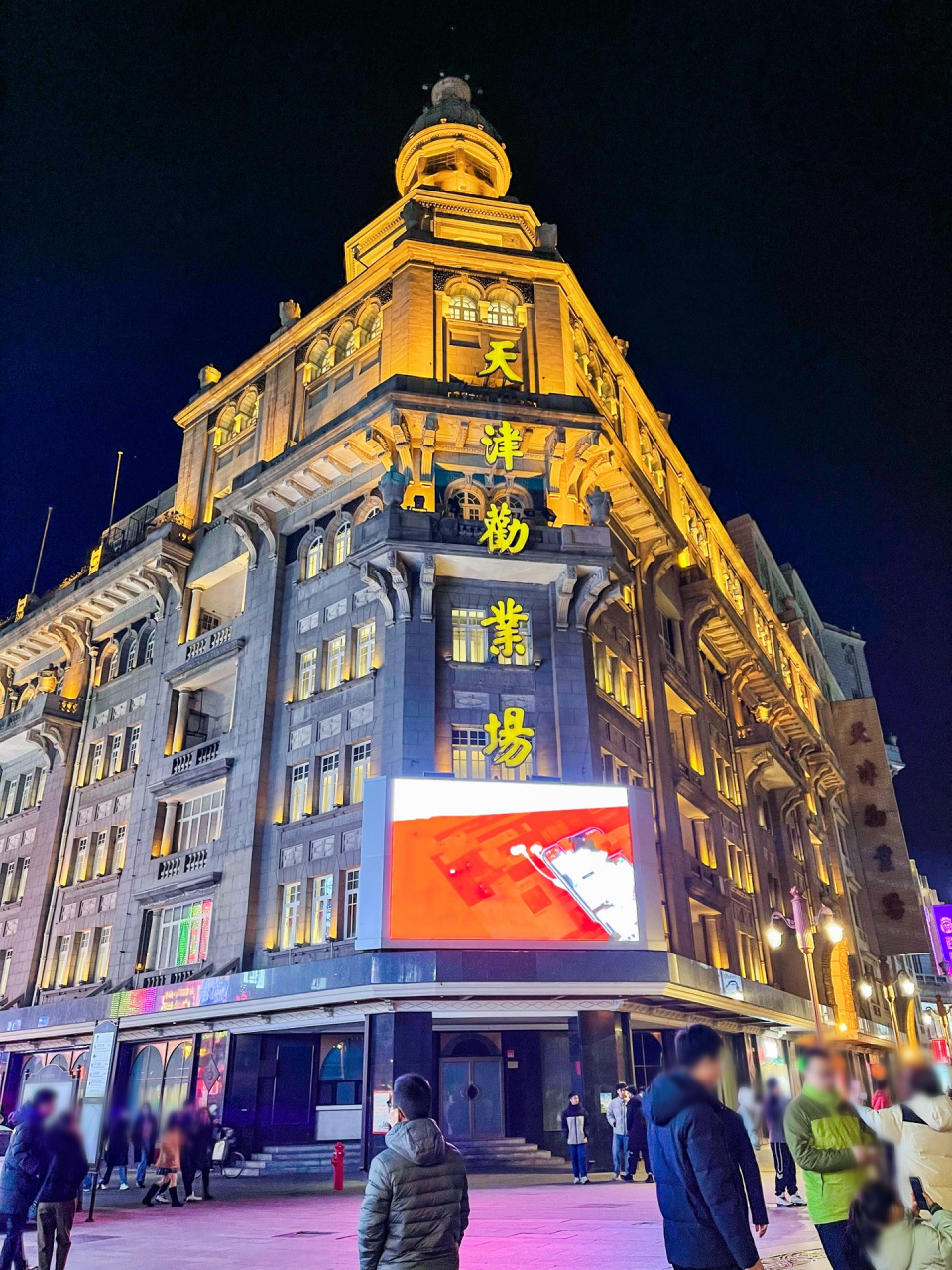 真的觉得天津劝业场大楼巨美6015不愧百年建筑 真的觉得天津劝业