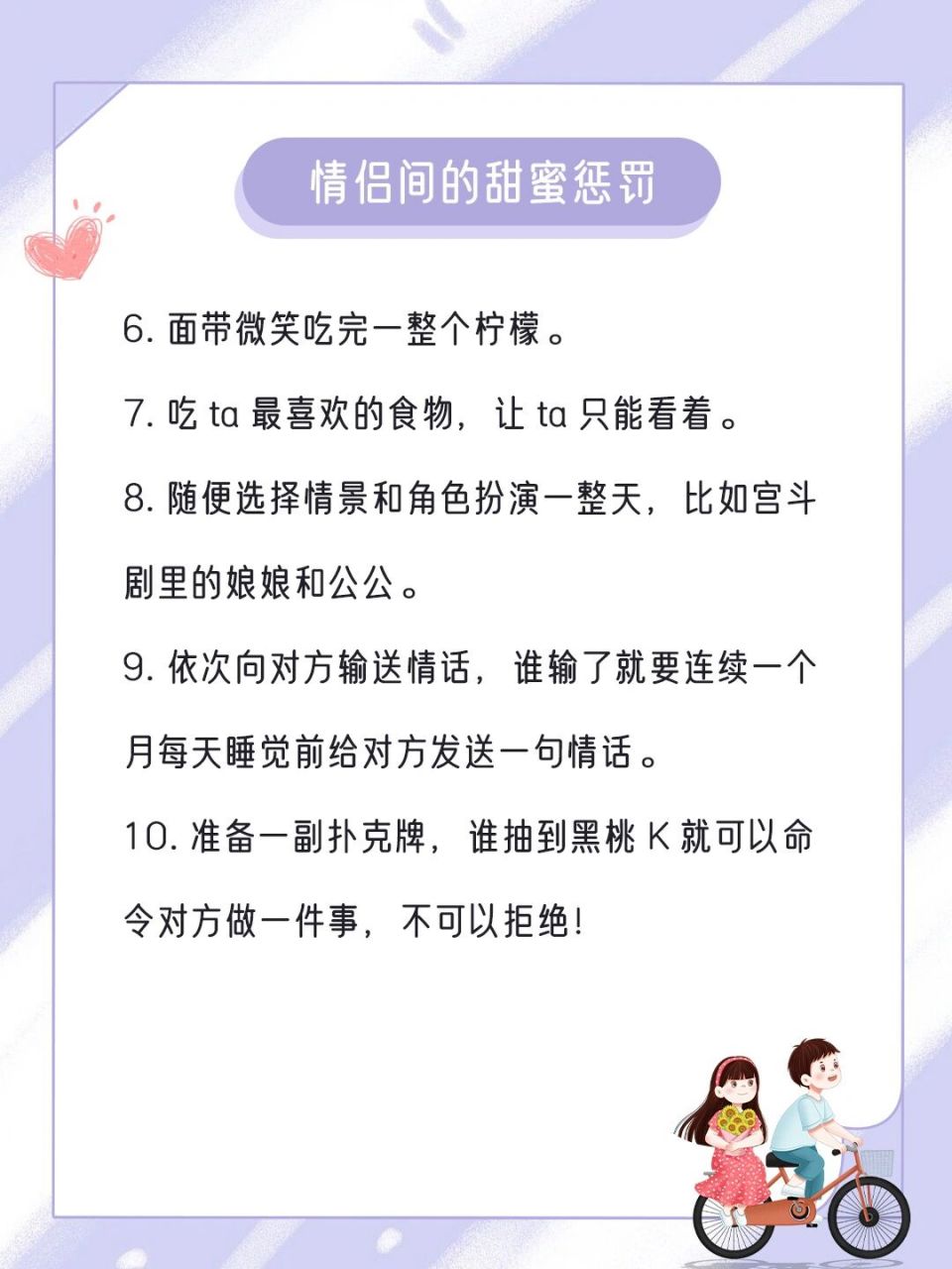 20个惩罚小游戏,让爱情更甜蜜 恋爱中ta是不是常常会因为