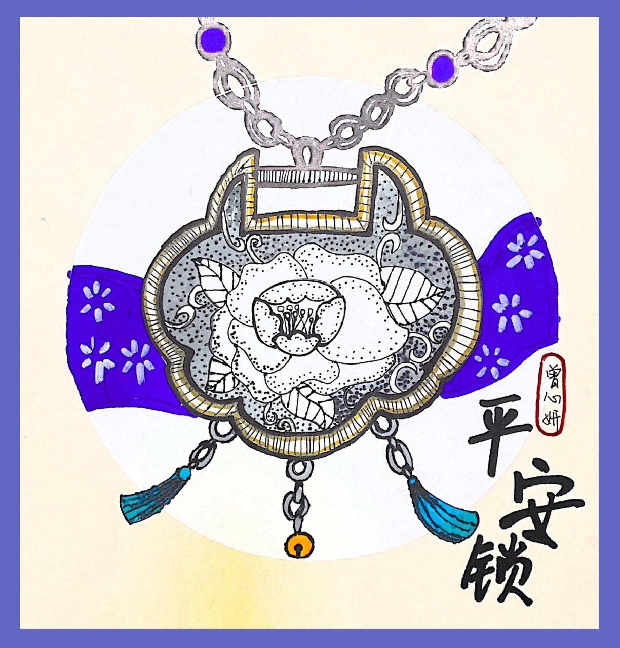 创意美术6-7岁|平安锁 96美术课堂:《长命锁》 在课堂中,我们以欣赏