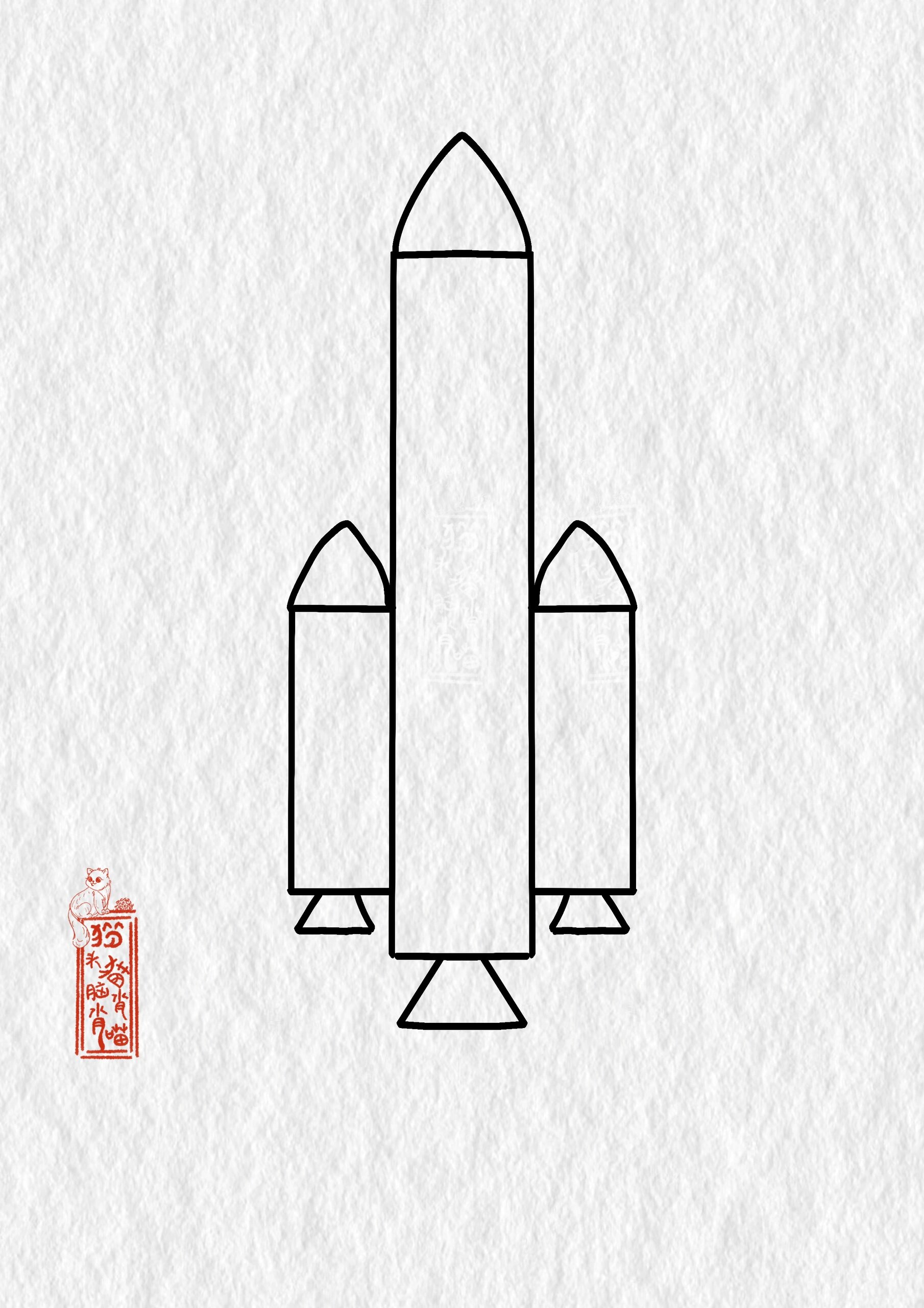 这样画火箭!