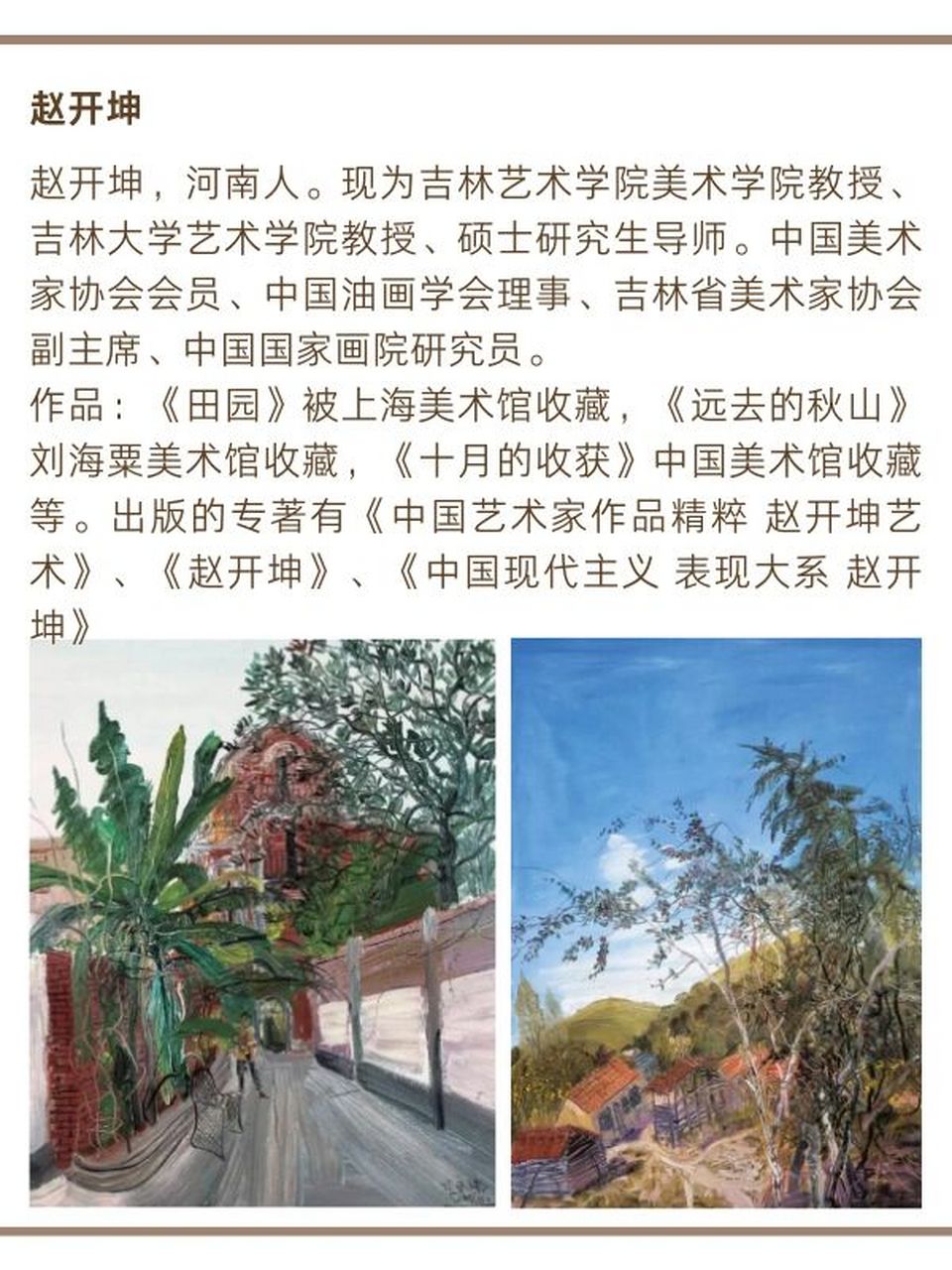 陈和西油画价格图片