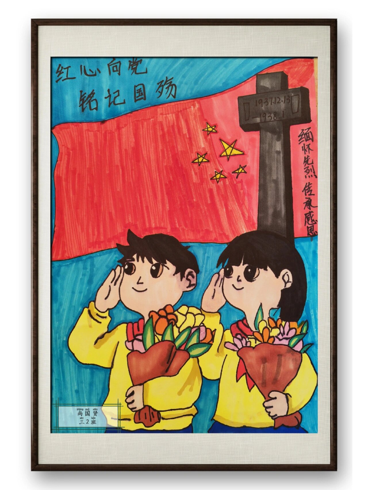 国家公祭日绘画作品图片