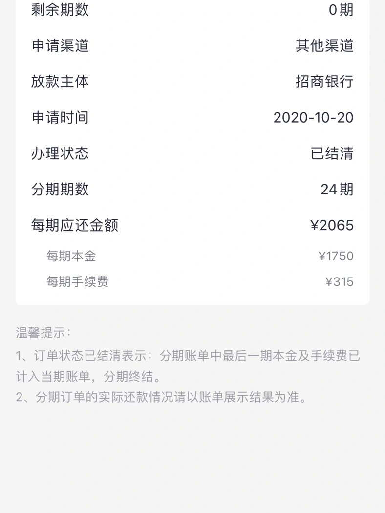 e招贷提前还退违约金和利息