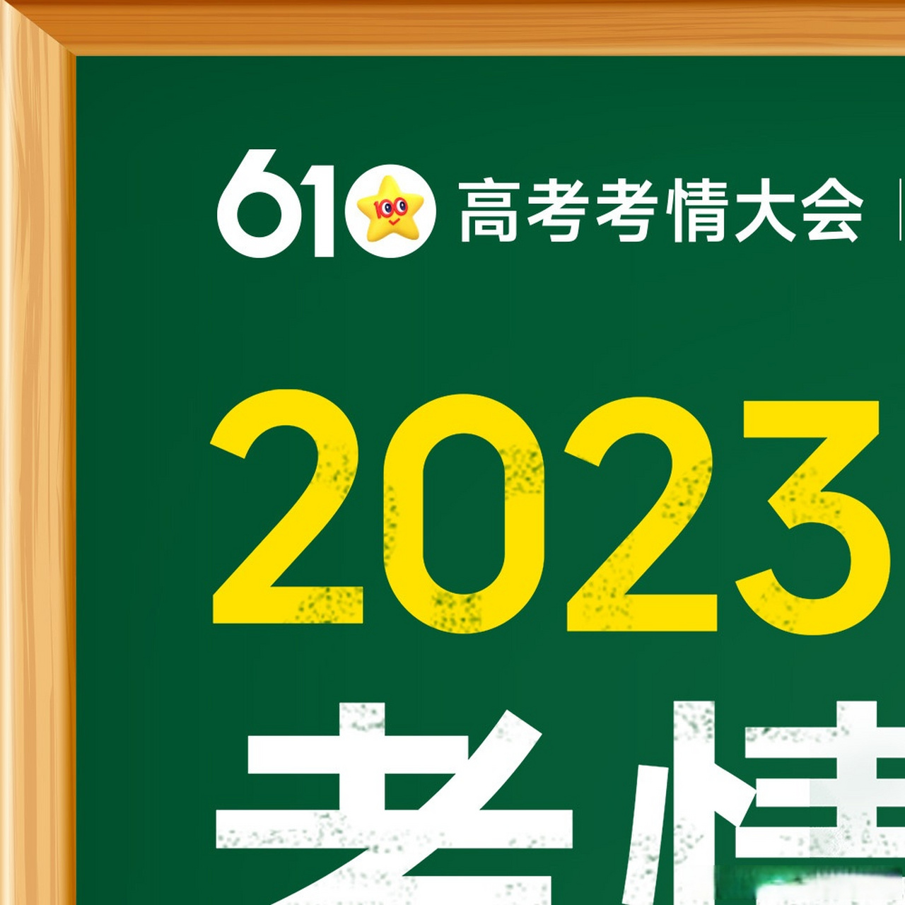 轉發抽2位粉絲,送天星定製雨傘1個! #高考考情大會##高考考