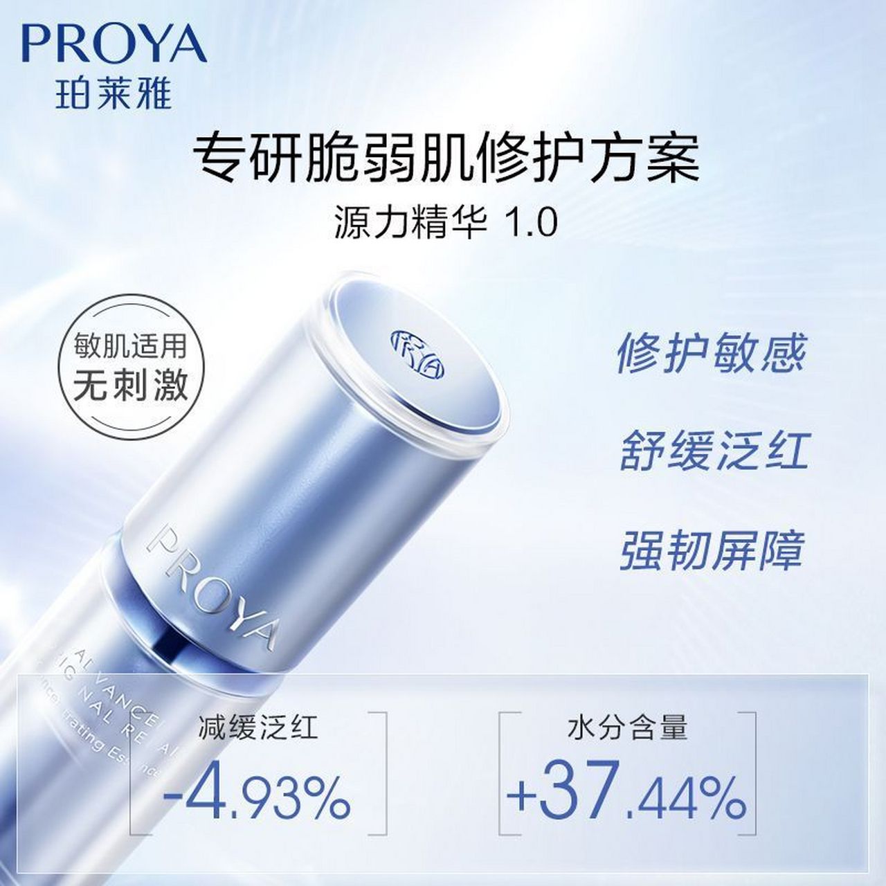 【177】【七夕礼物】珀莱雅源力精华30ml  密集补水保湿修护维稳水润