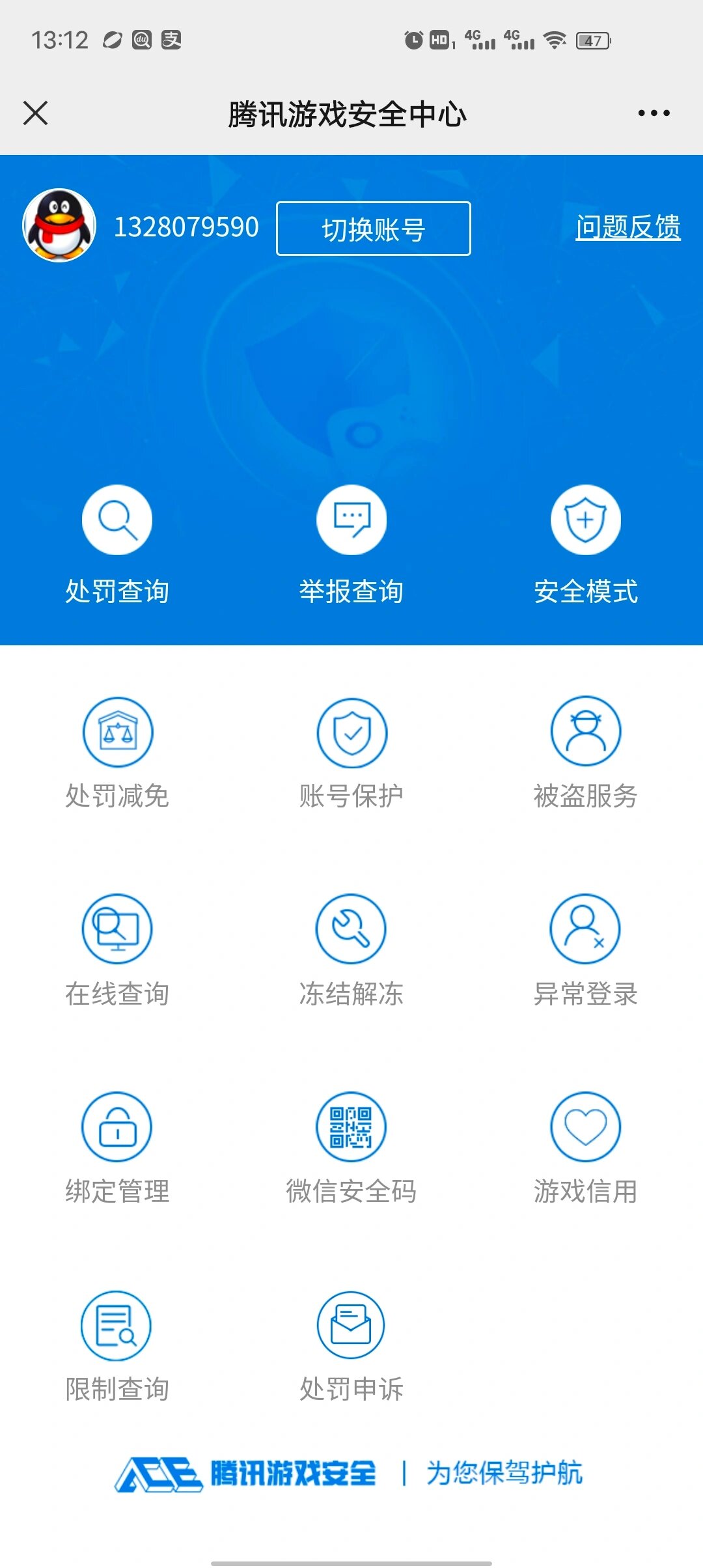 腾讯安全中心logo高清图片