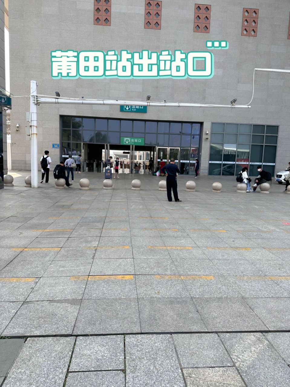 莆田动车站出站口图片