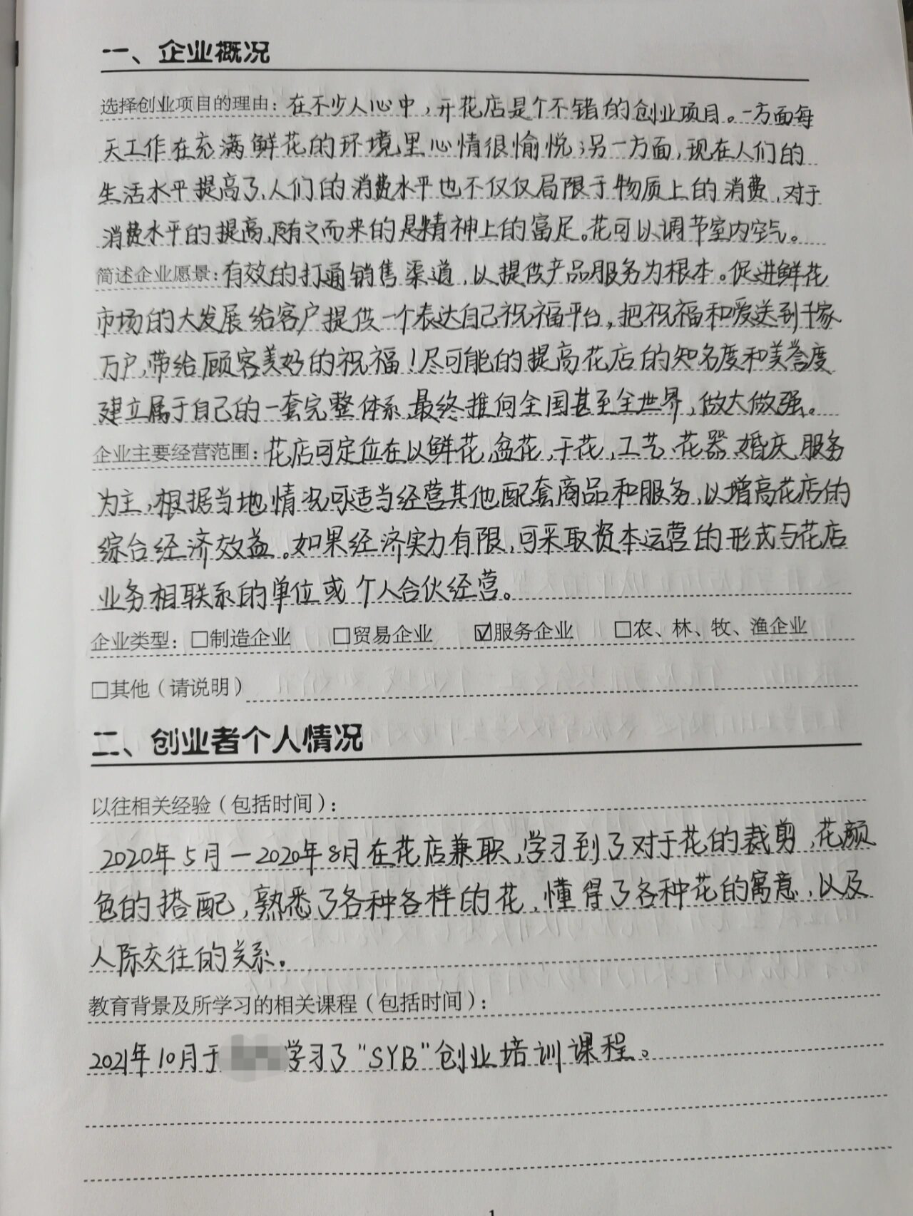 大学生创新创业计划书餐厅(关于大学生餐厅创新创业计划书)
