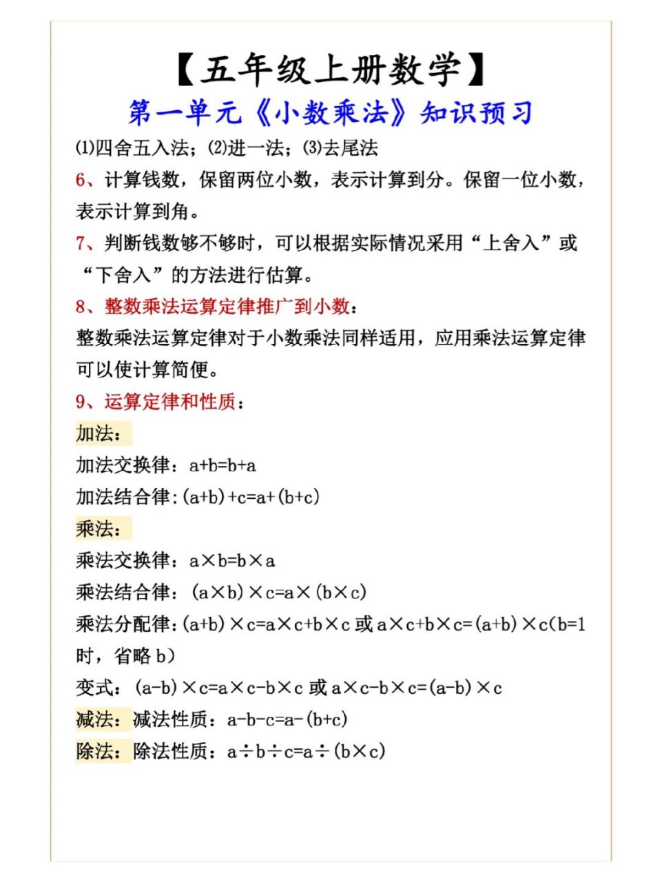 五年级# #数学# #小学数学# #小数乘法# #预习笔记# #小学数学知识