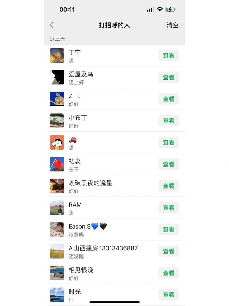刚刚刷到一个帖子说微信摇一摇玩了必ex,我这个好奇心就起来了,去摇