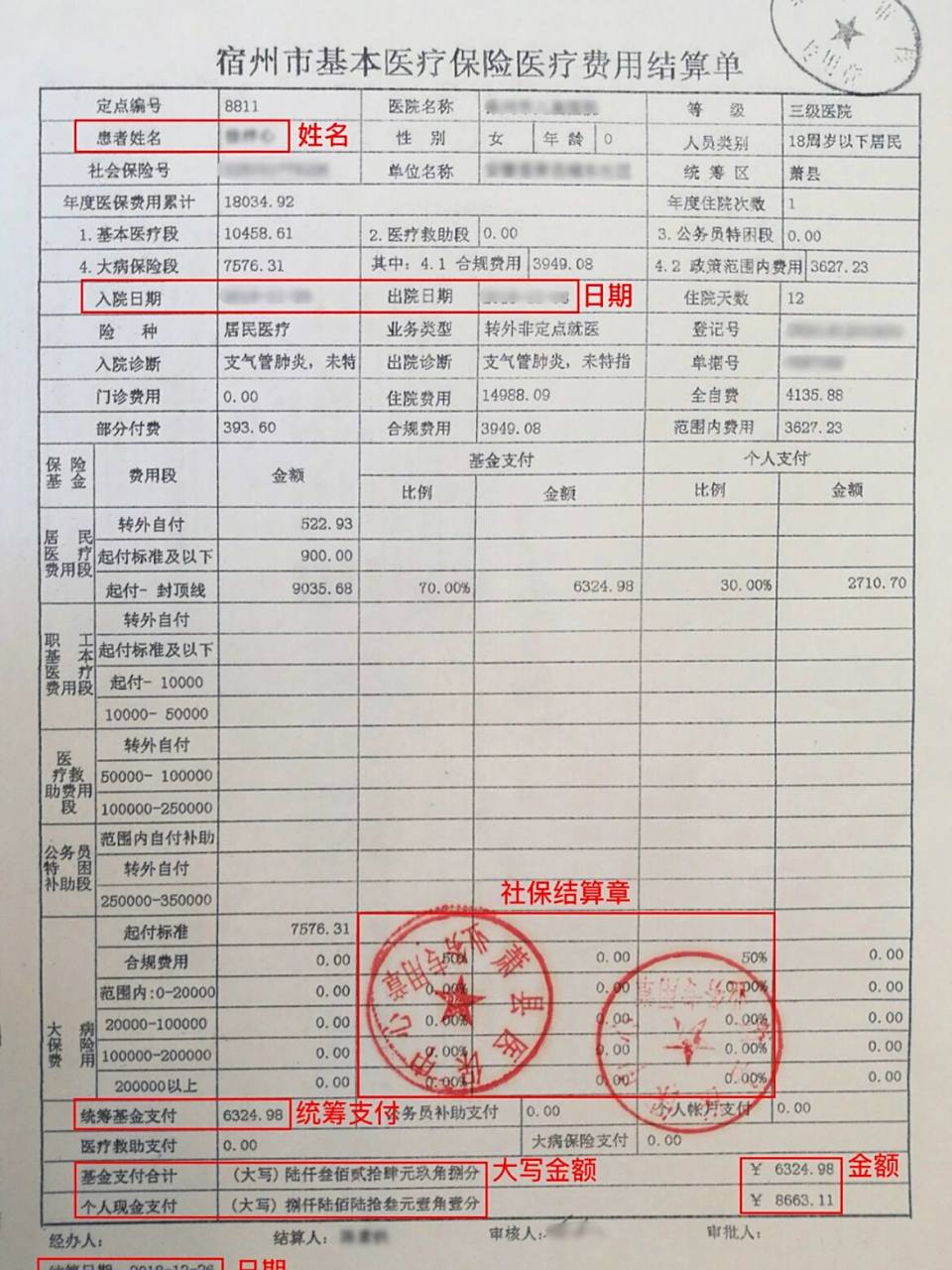 沈阳医大的社保结算单在哪里能打印? 今天去医院办了结账,社保报销了