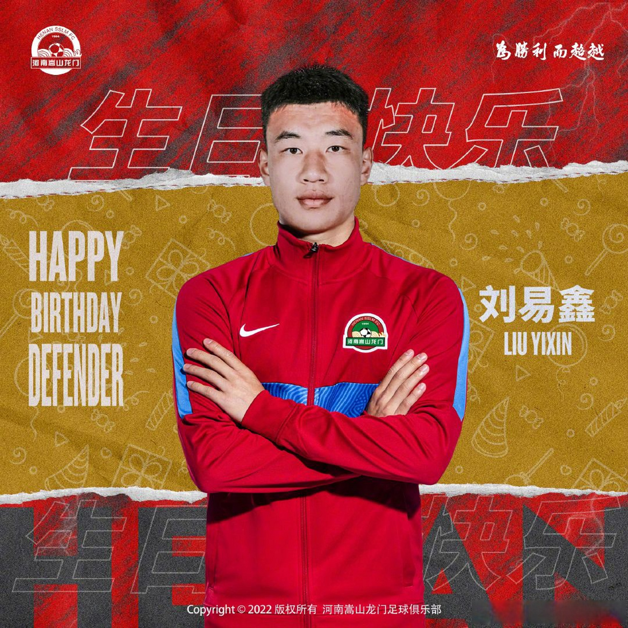 今天是河南籍球员刘易鑫正式加盟河南嵩山龙门的