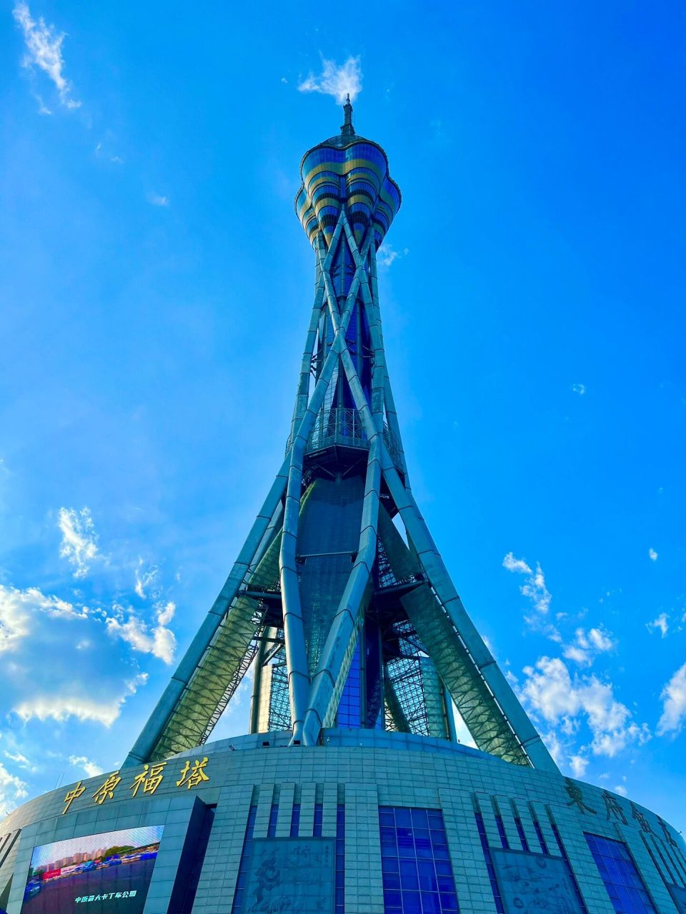打卡郑州网红景点『中原福塔』 7215中原福塔(fu tower),又名"