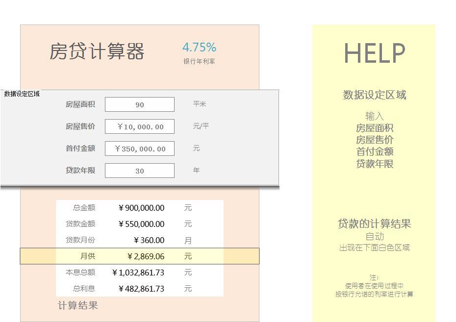 房贷计算器房屋贷款计算器excel电子表格模