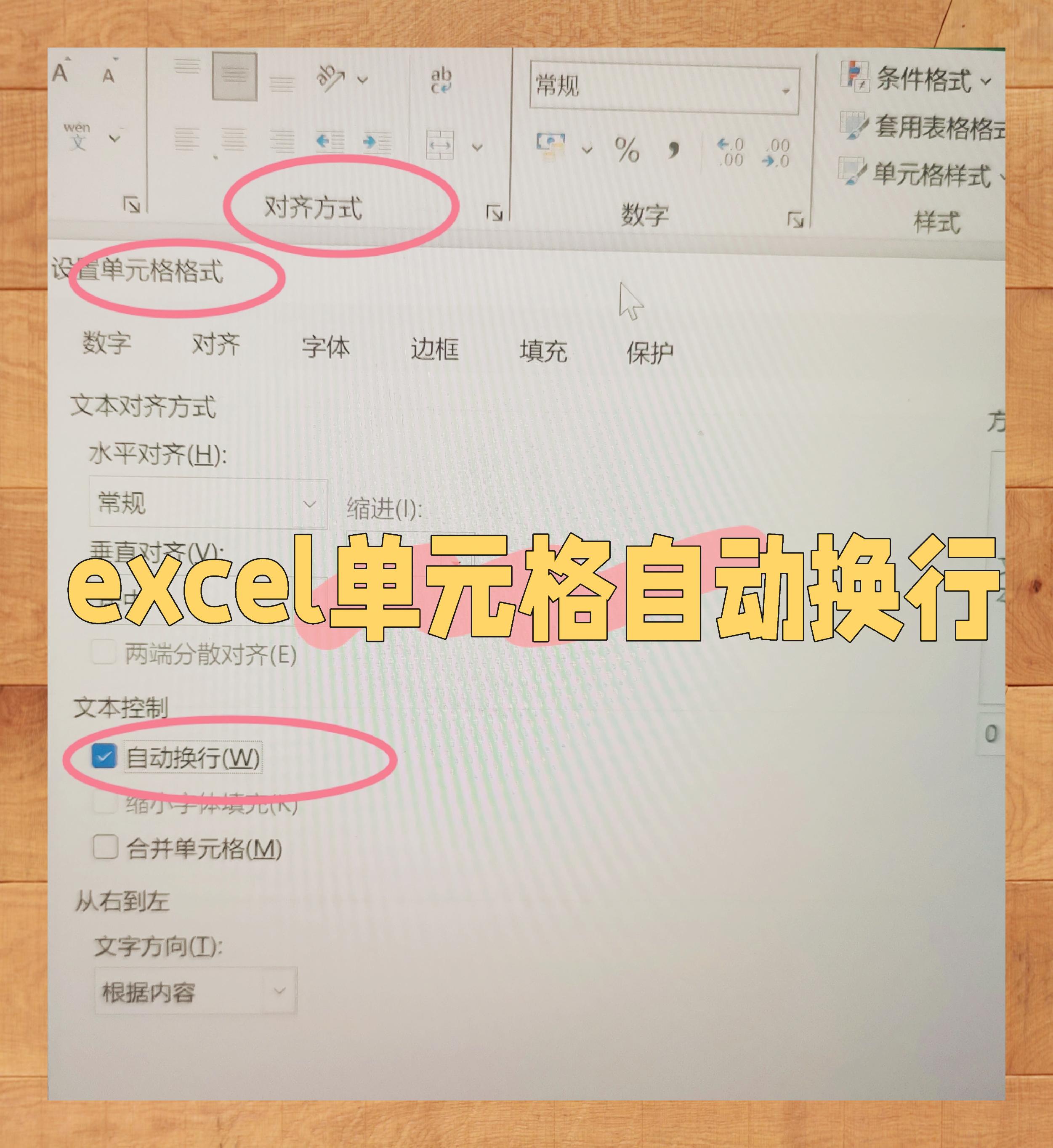 excel自动适应格式