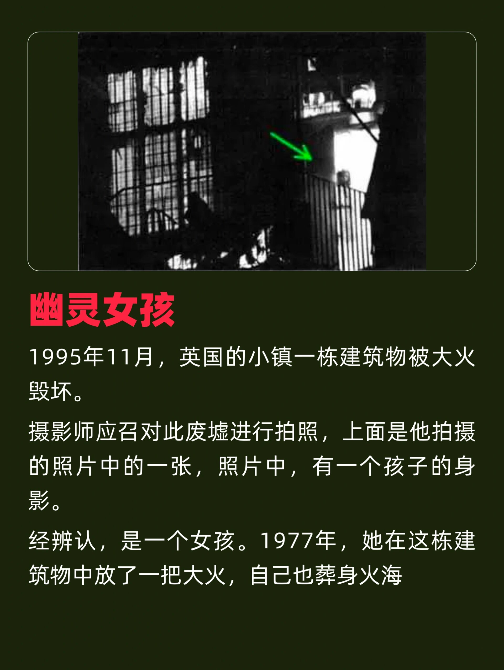 97午夜怪谈:盘点12张灵异照片(第三期