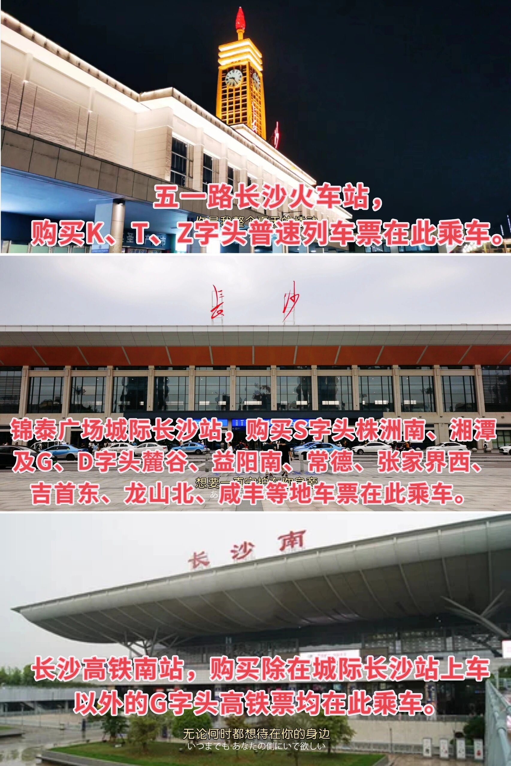 长沙火车站,城际长沙站,高铁站怎么区分