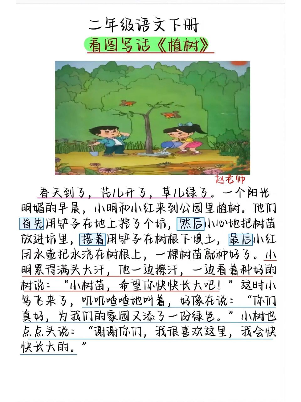 二年级下册看图写话《植树节》三个范文