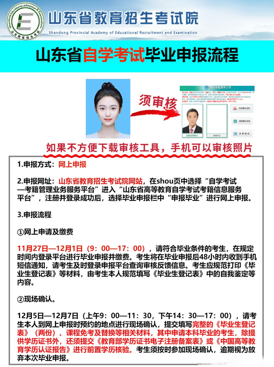 千万不要因为报名照片卡审,无法下载照片审核工具看过来山东自考[超话