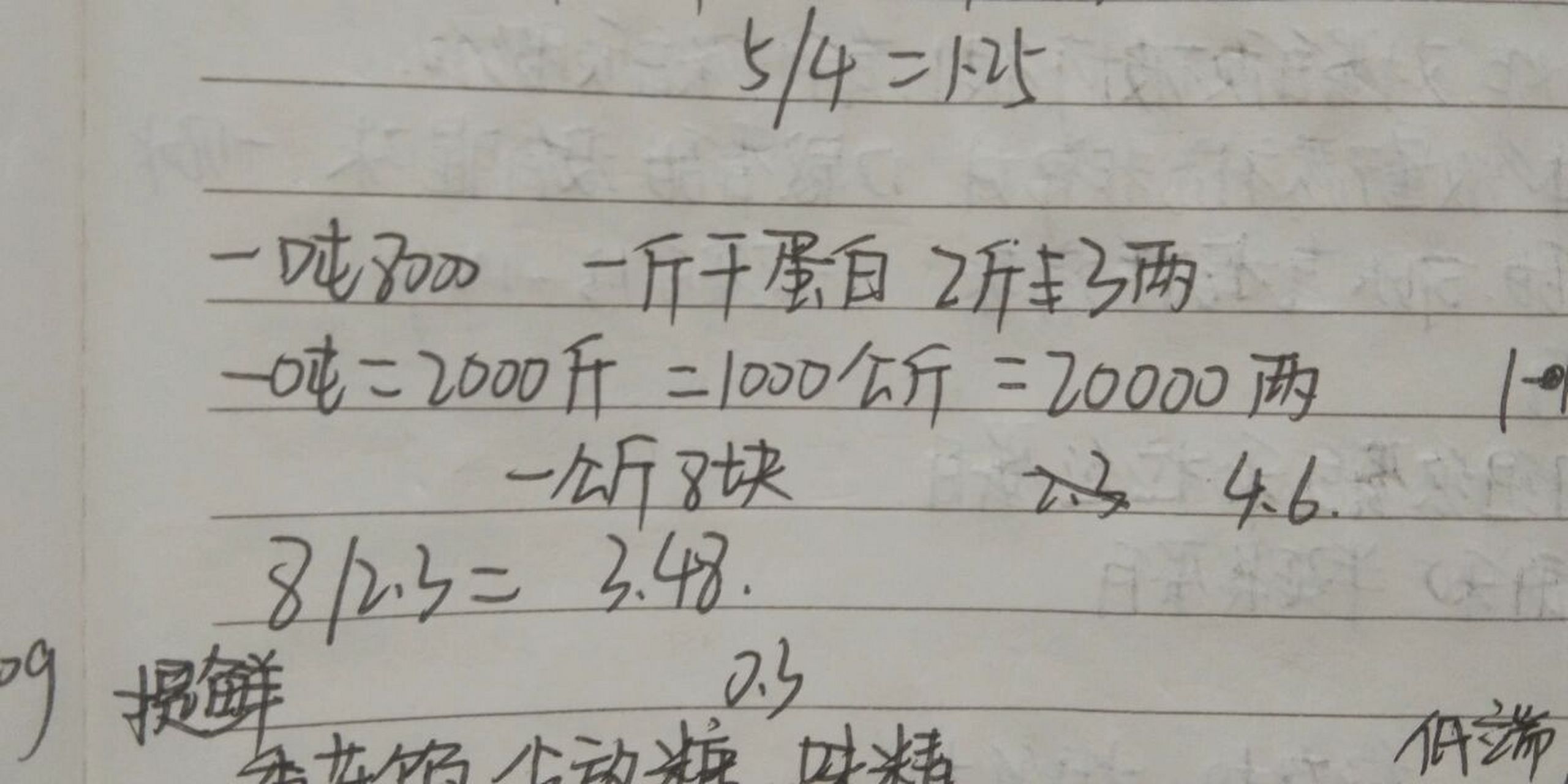 不如一个小学生系列 一吨等于2000斤 一公斤等于2斤 一斤等于10两 这
