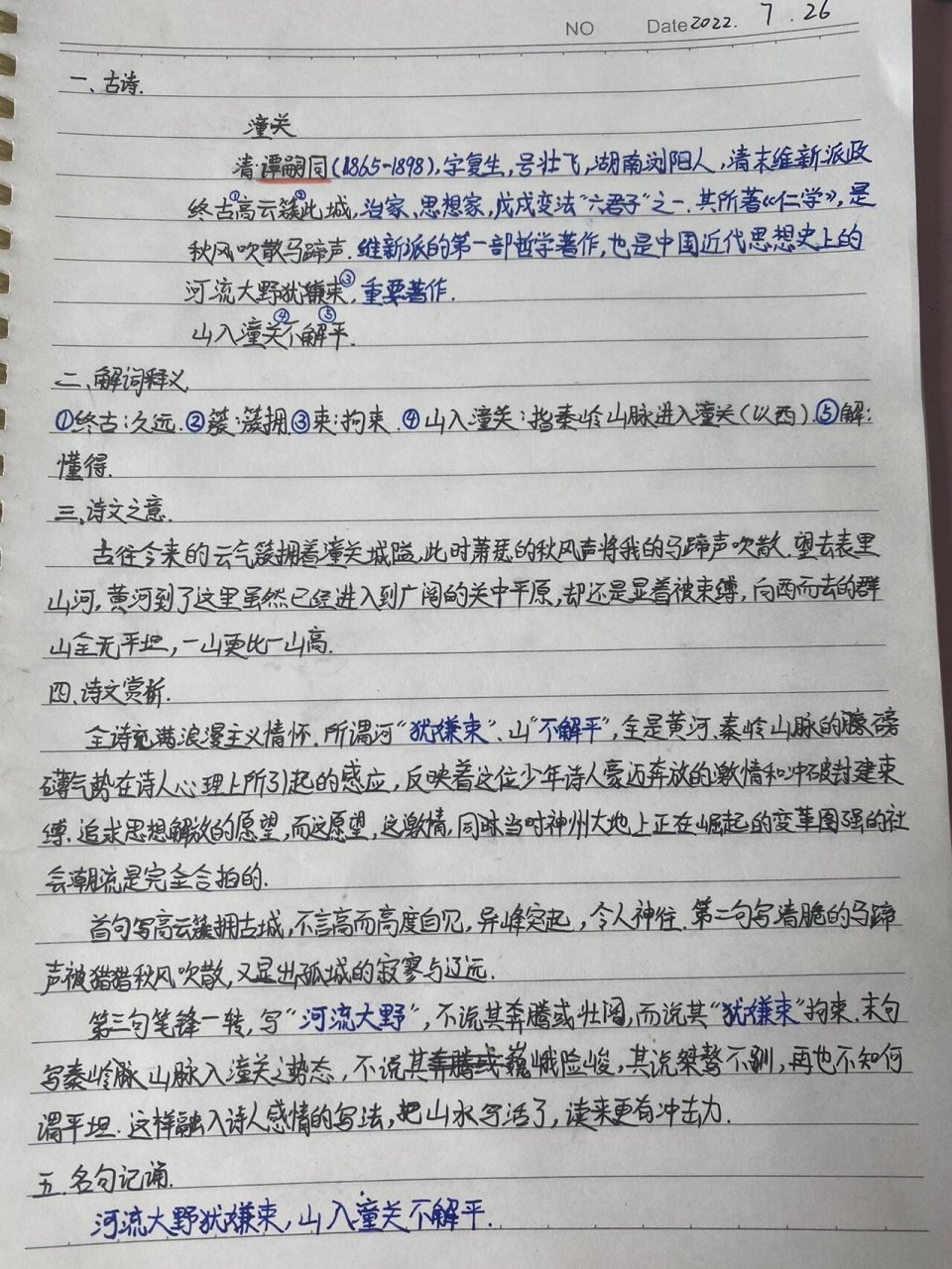 潼关古诗翻译图片