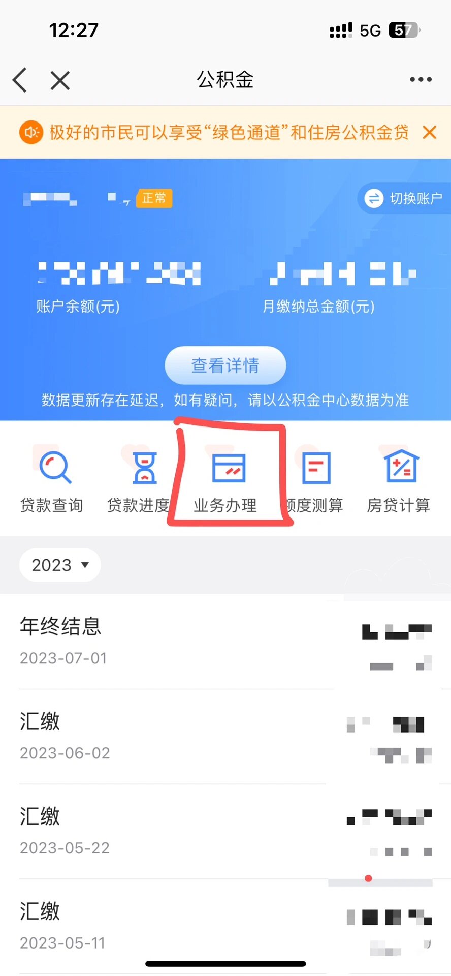福州公积金冲还贷教程