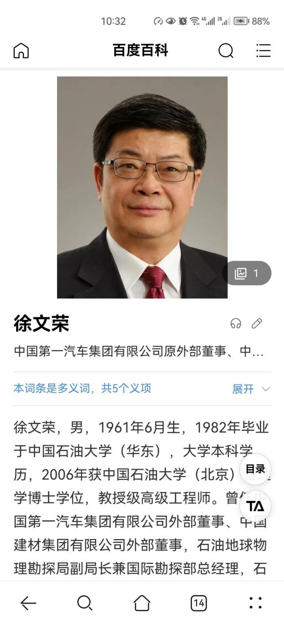 62岁的中石油副总经理徐文荣被查!