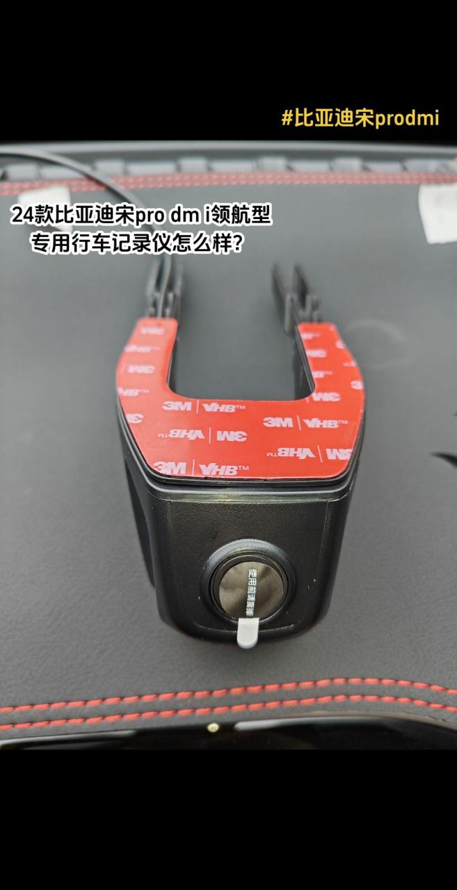 24款比亚迪宋pro dmi行车记录仪.