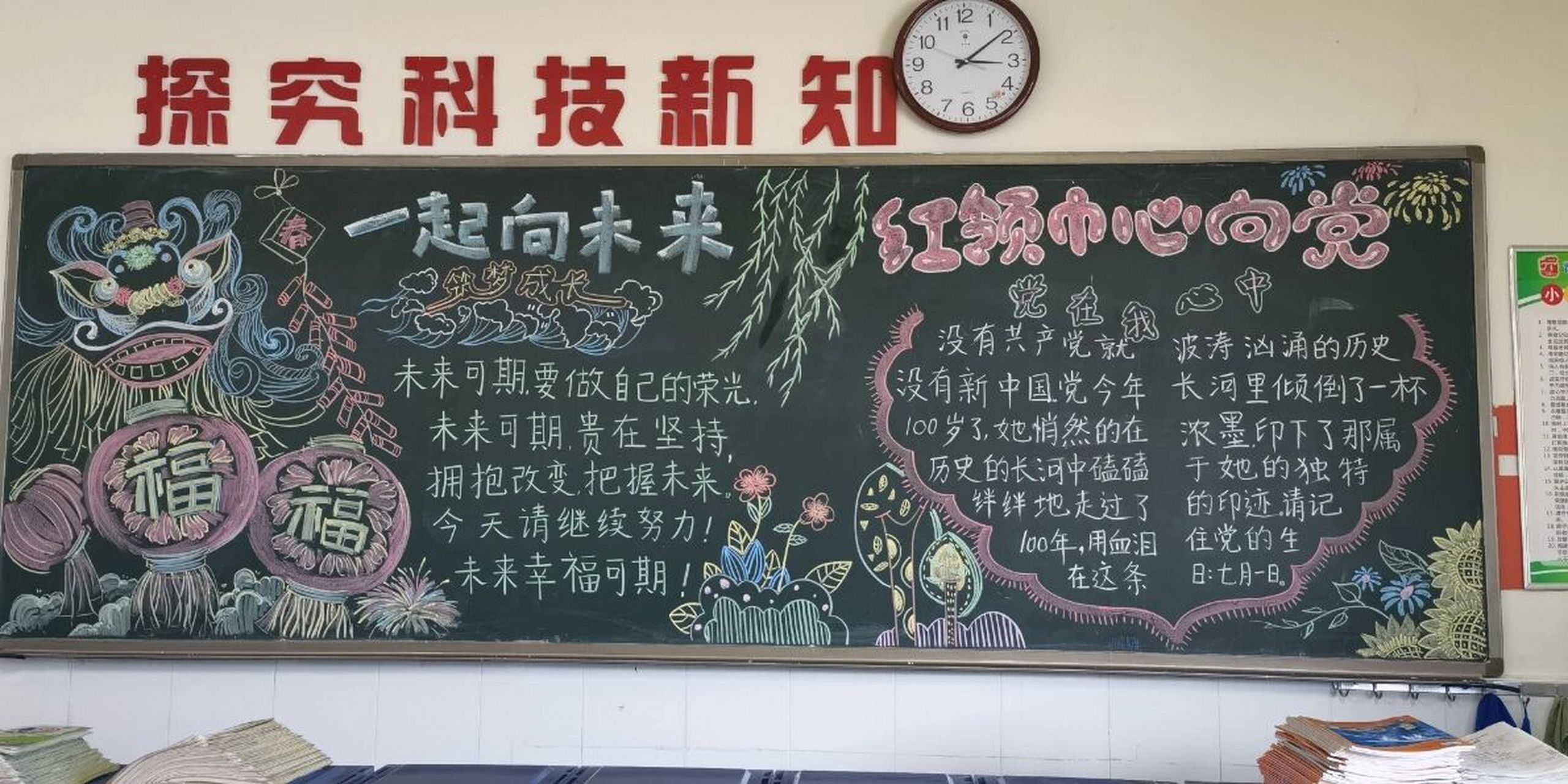 一起向未来,红领巾心向党黑板报 儿子开学了,作为家委会成员去教室出