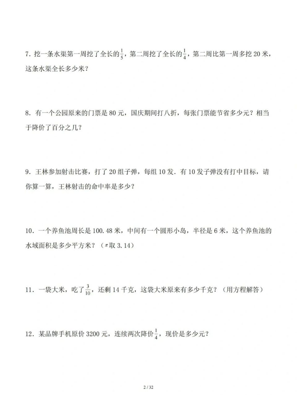 六年级上册数学应用题专项练习题