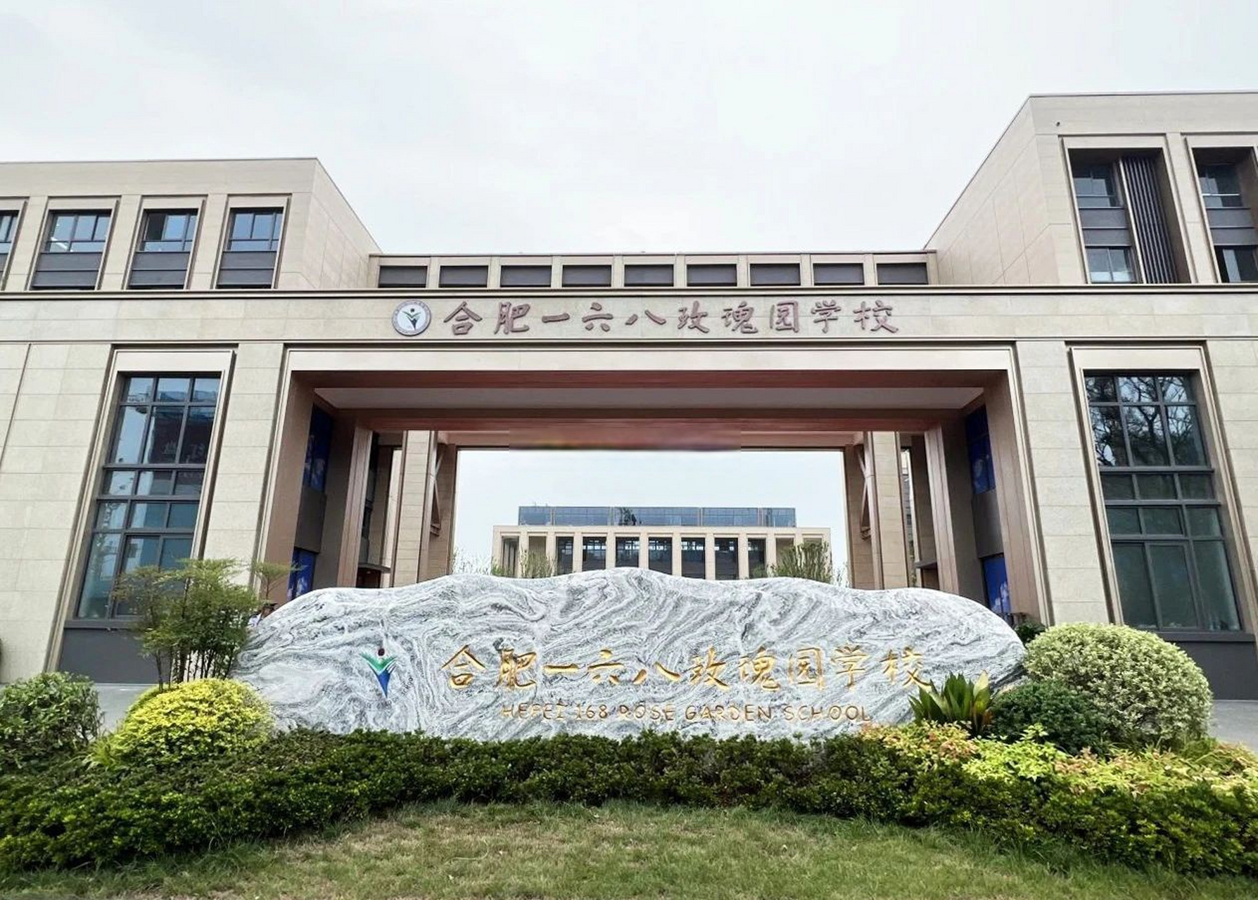 合肥一六八玫瑰园学校西校区扩建项目正式完工,预计今年9月投入使用