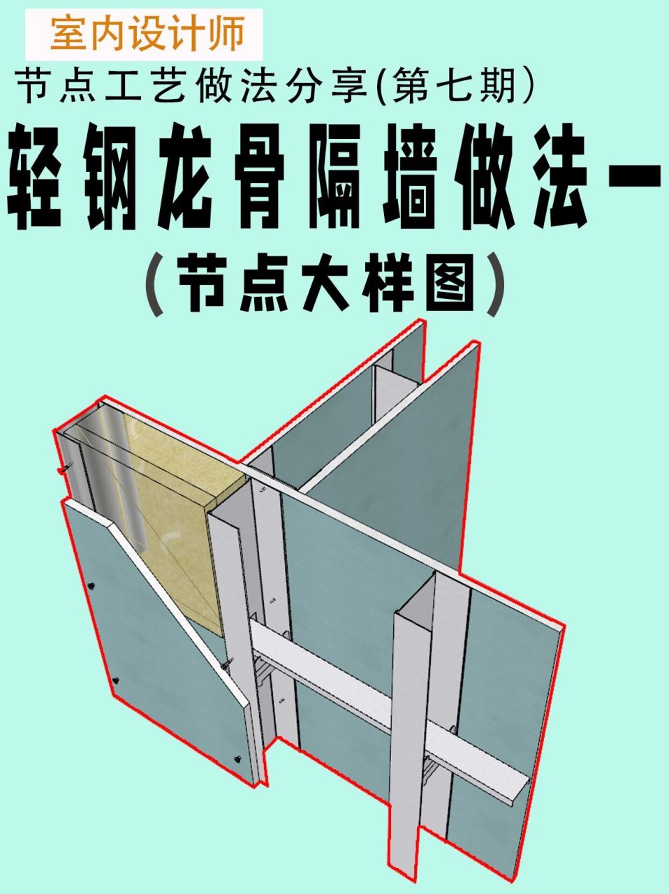 轻钢龙骨隔墙施工图解图片