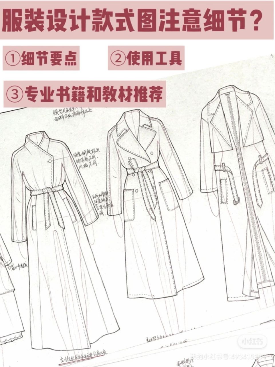 手绘服装设计款式图71外套大衣该怎么画 我真的怀疑我上辈子是台