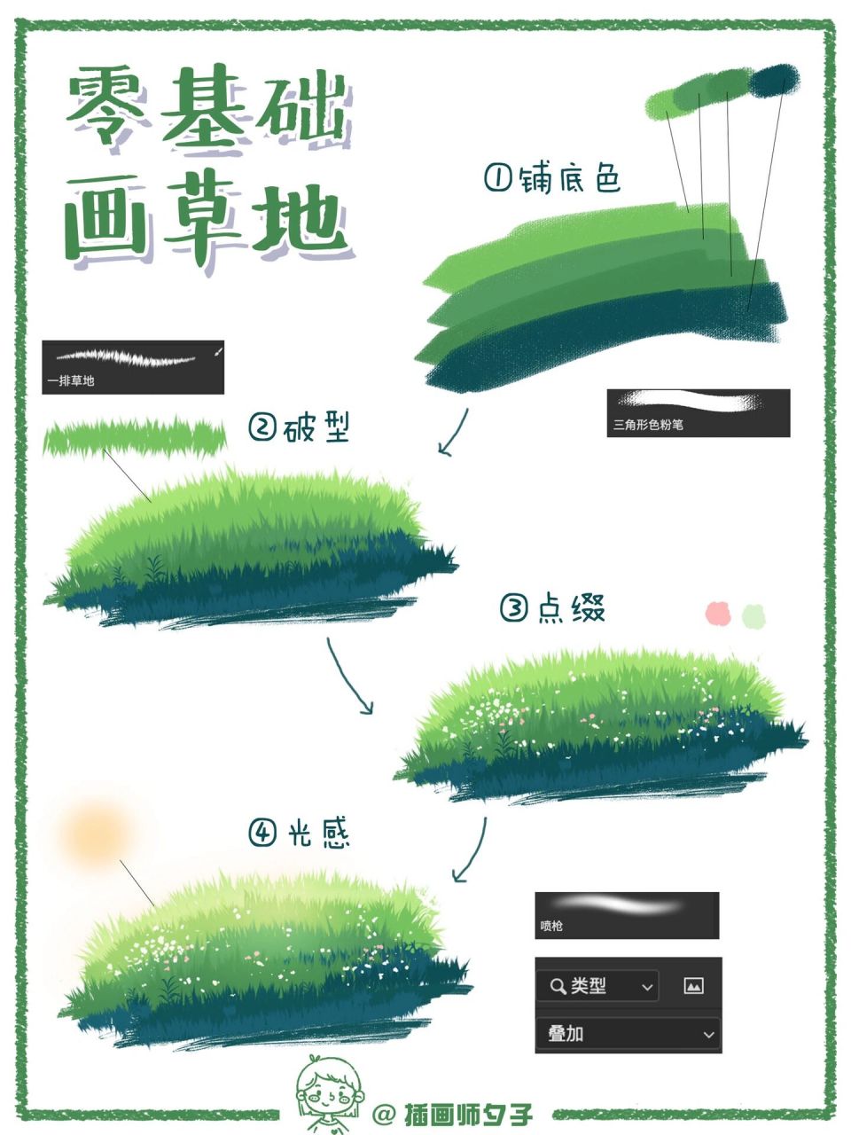 零基础学插画 | 超简单的草地画法91 一望无际的草原怎么画?