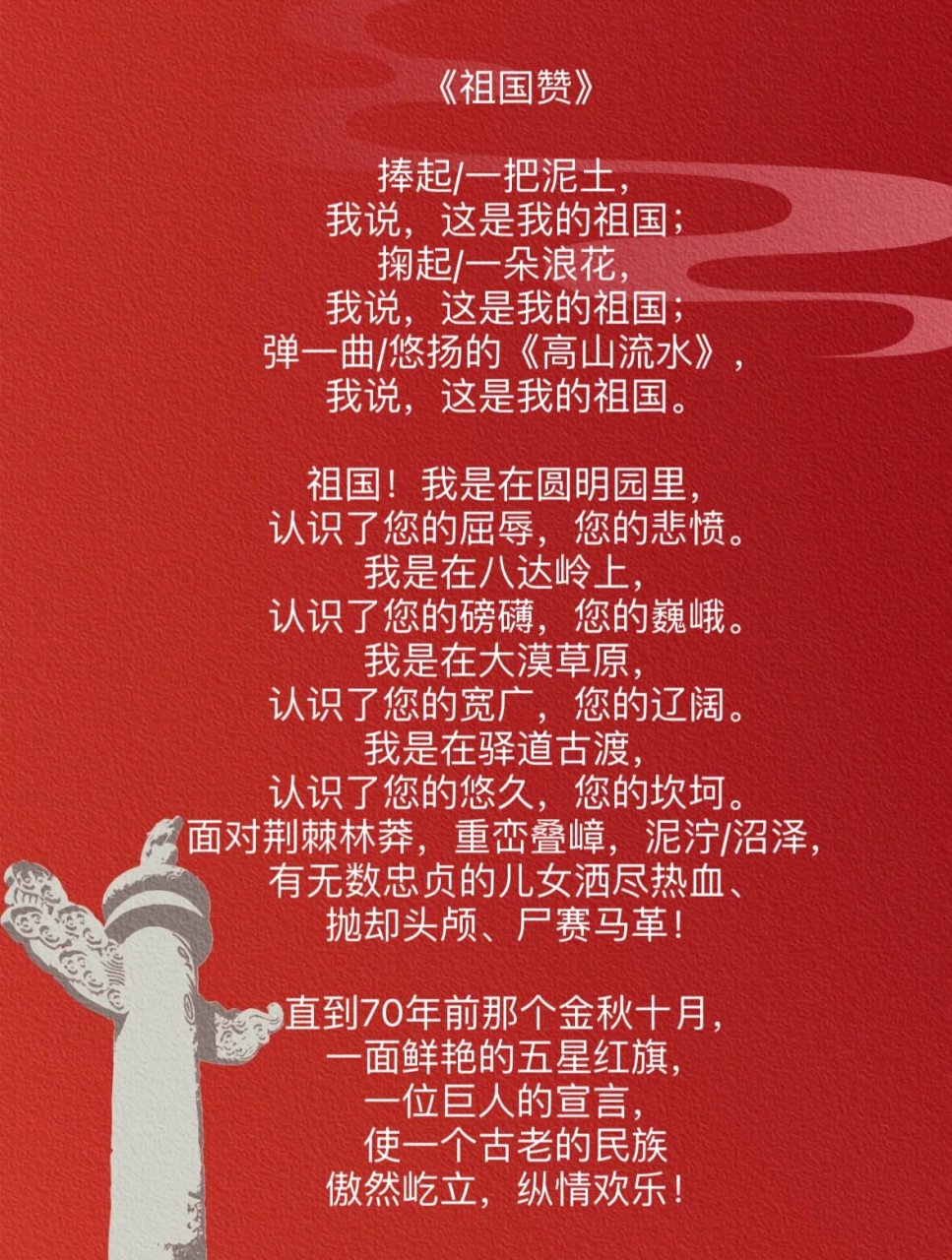 爱国红色主题诗歌朗诵稿件分享《可爱的中国》,《祖国赞》