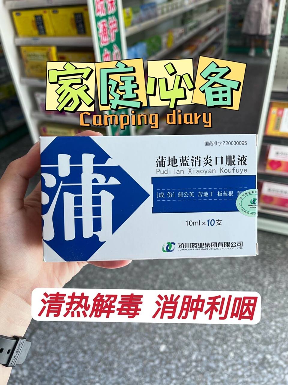 蒲地蓝消炎口服液  功能主治: 73清热解毒 73消肿利咽 73用于