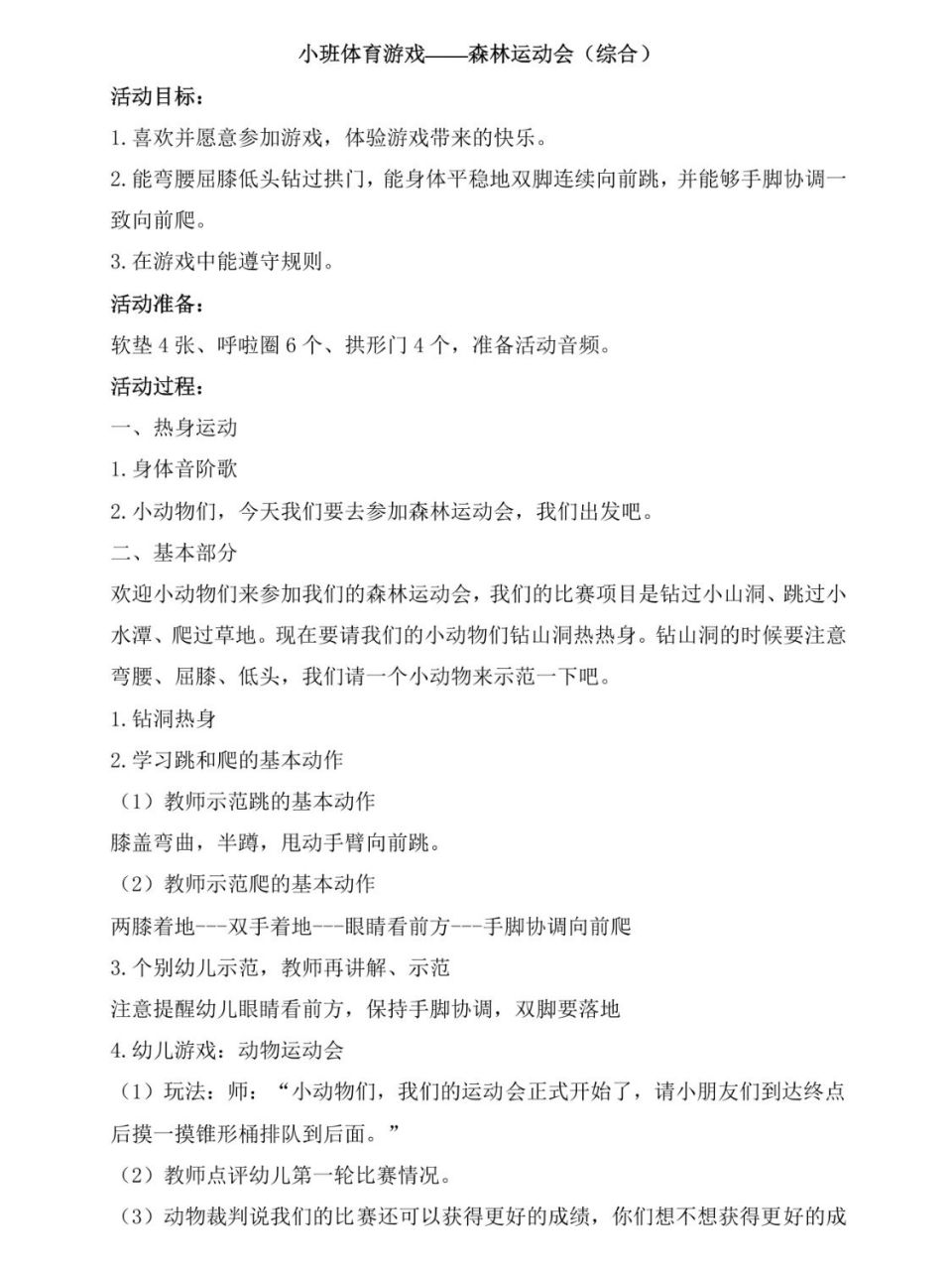 大学体育游戏100例教案大全视频(大学体育游戏100例教案大全视频讲解)