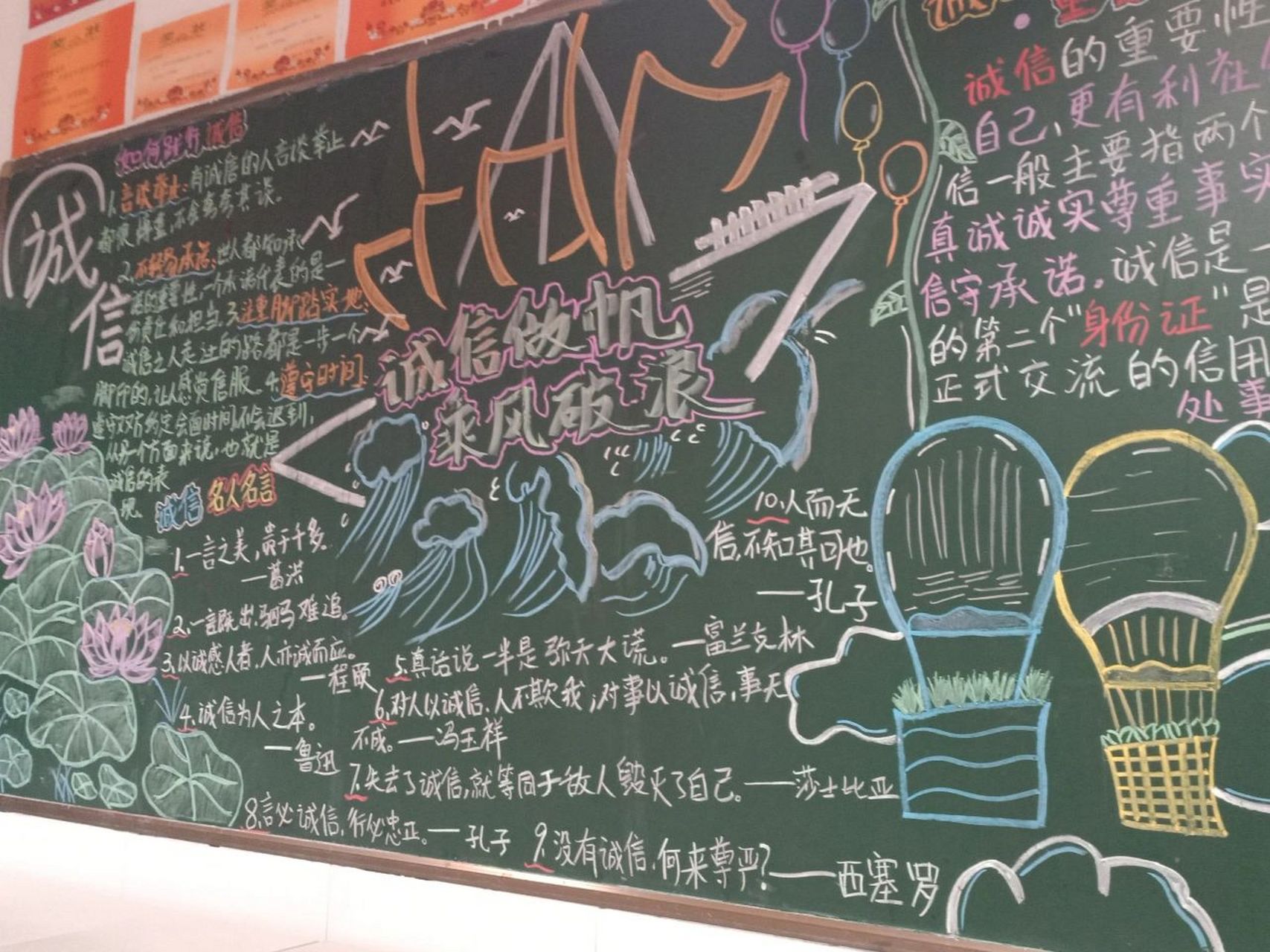诚信黑板报 诚信做帆 乘风破浪 可供参考