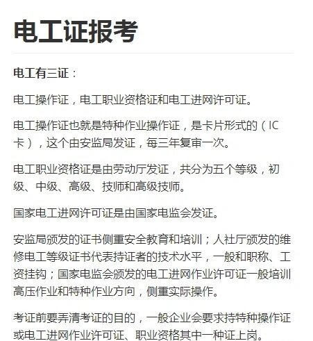 电工证怎么考?超快拿证