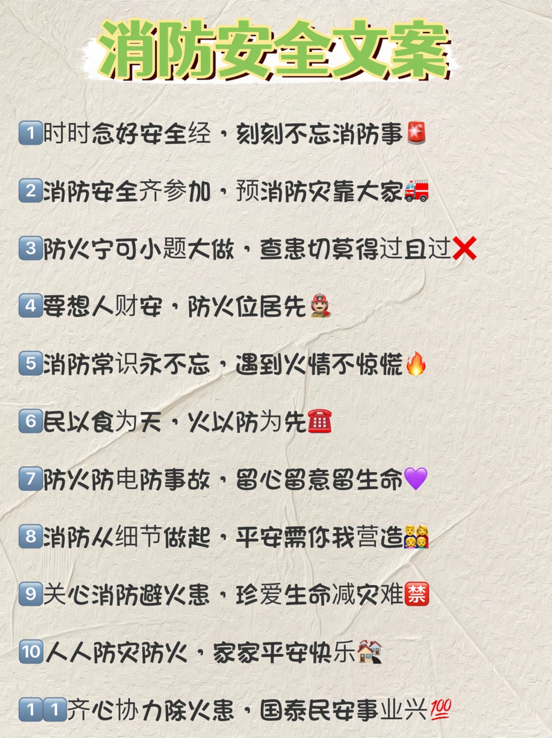 消防月|消防安全文案