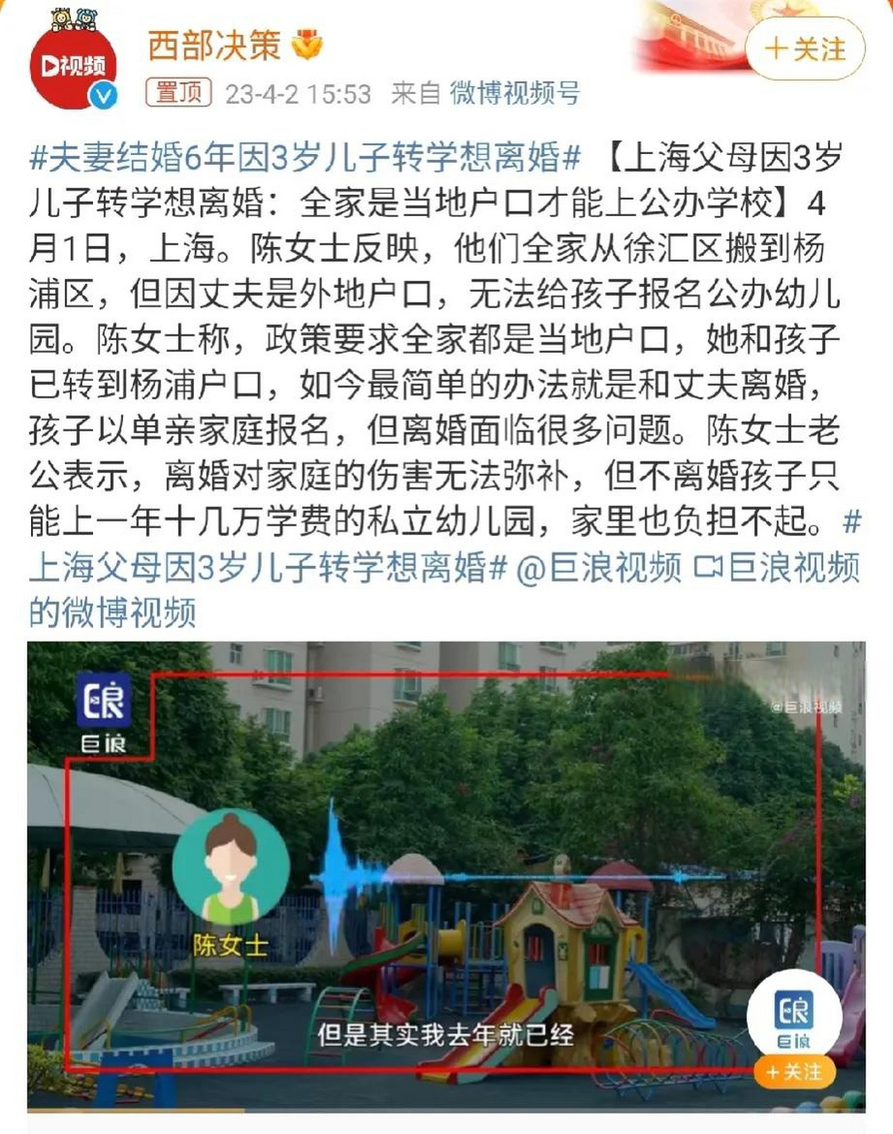 從徐彙區搬到楊浦區,但因丈夫是外地戶口,無法給孩子報名公辦幼兒園