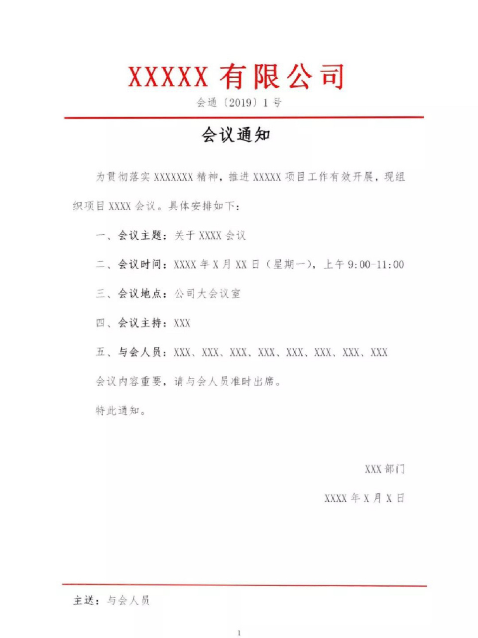 写作|一目了然的会议通知 会议通知:是上级对下级,组织对成员或合作