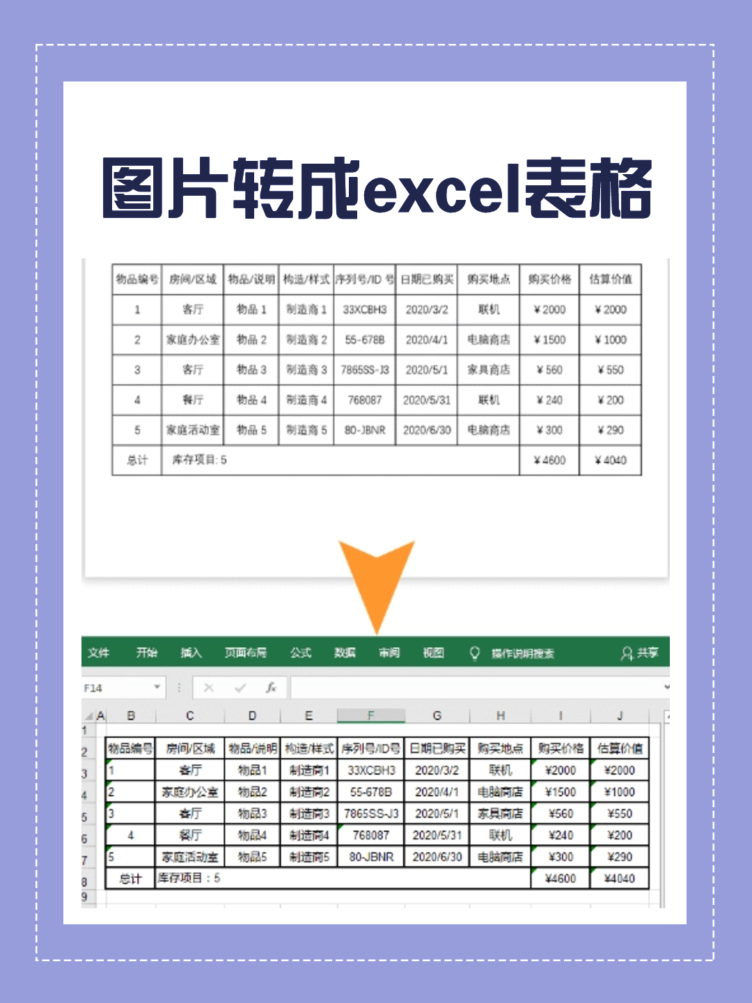 图片转成excel表格