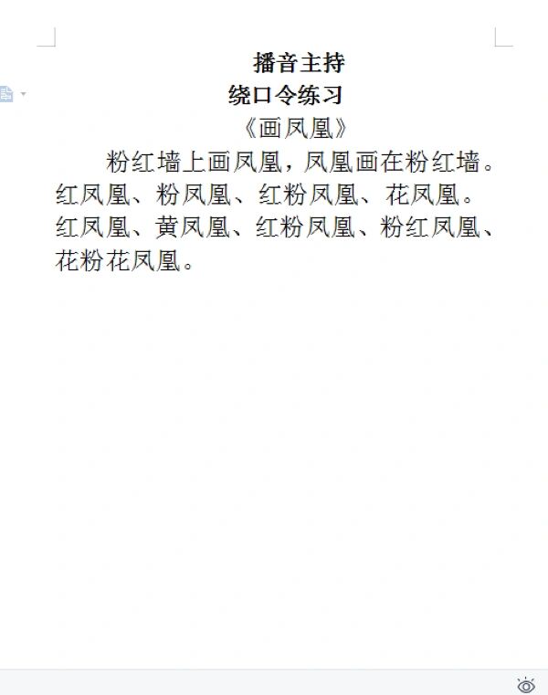 绕口令《画凤凰