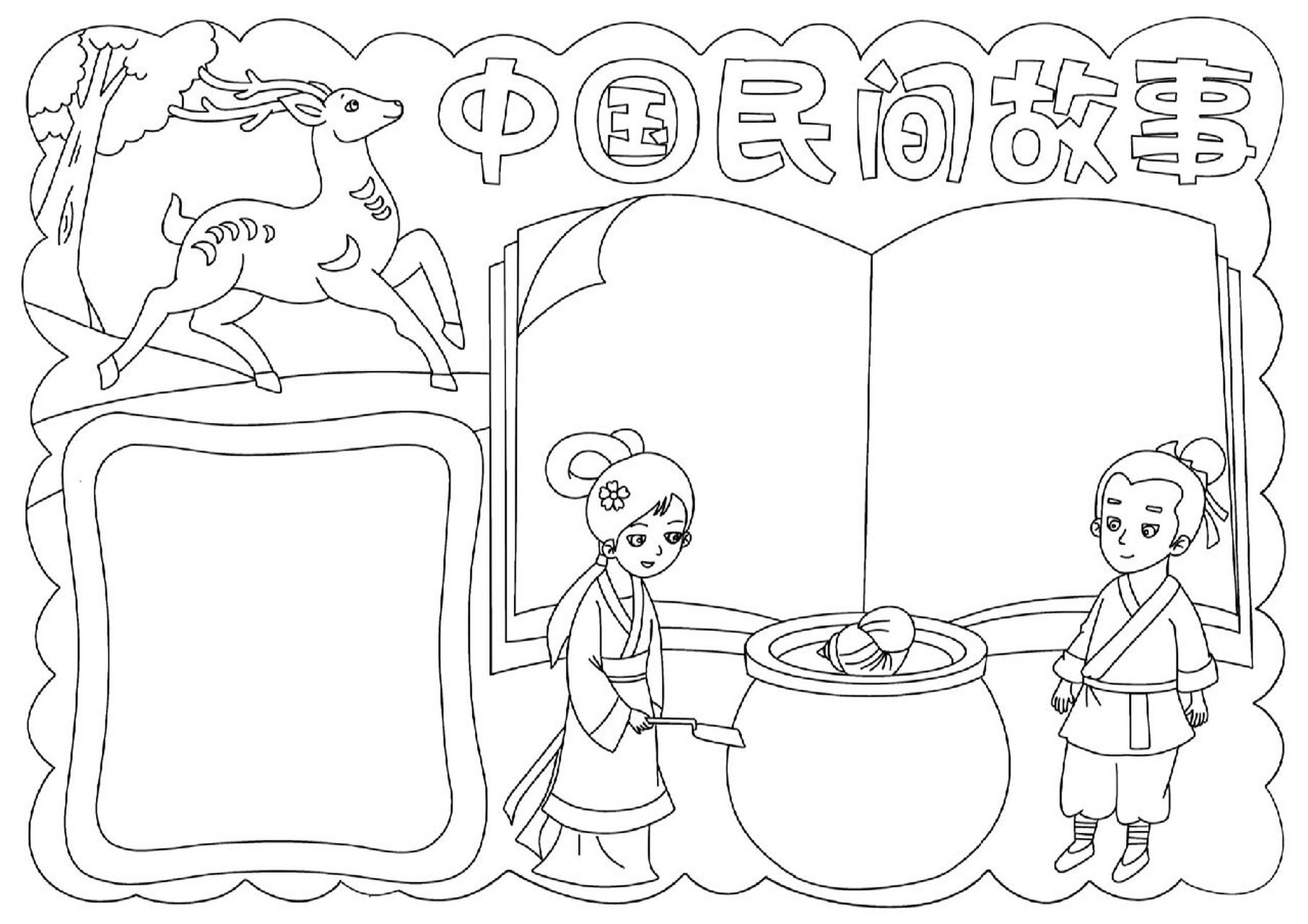 《中国民间故事》手抄报 中国民间故事手抄报