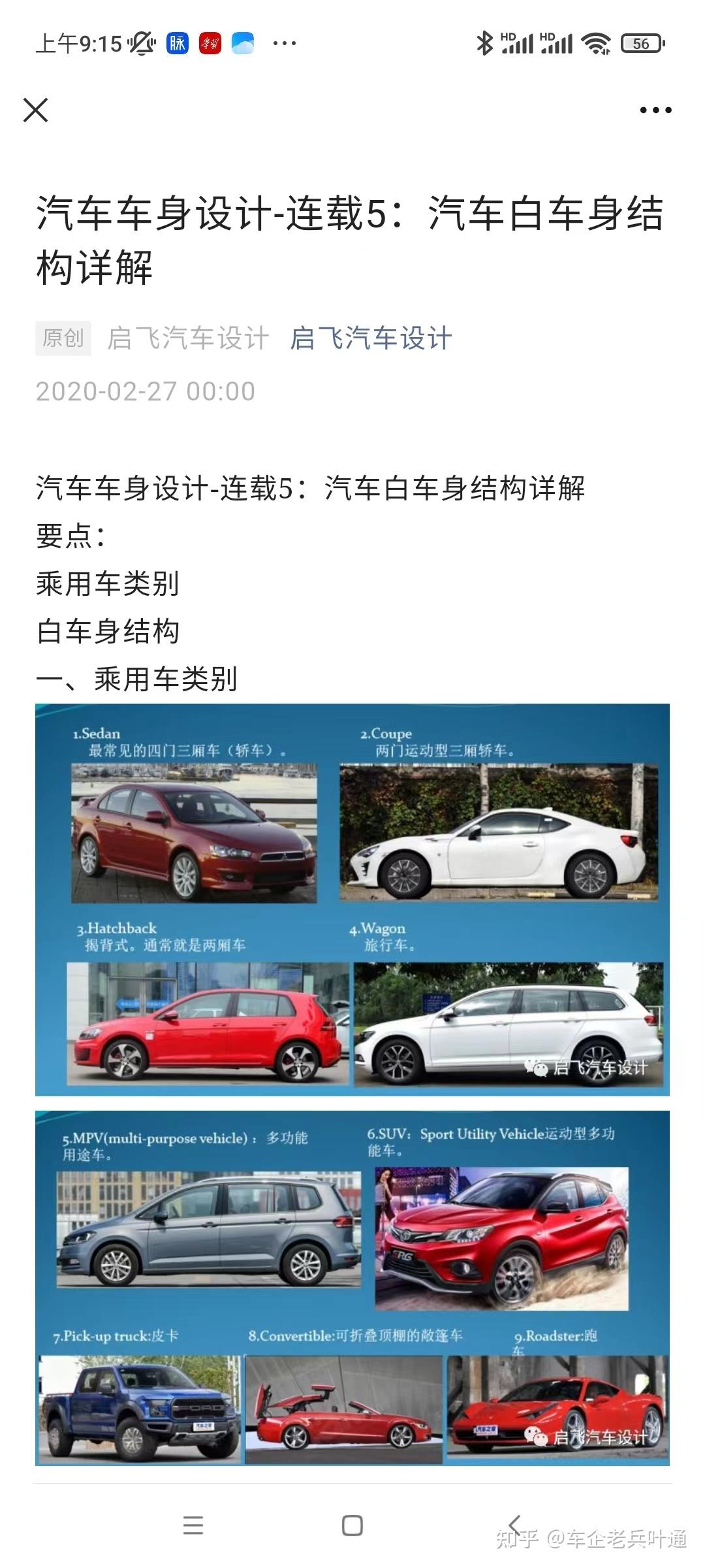 汽车车身设计连载5汽车白车身结构详解