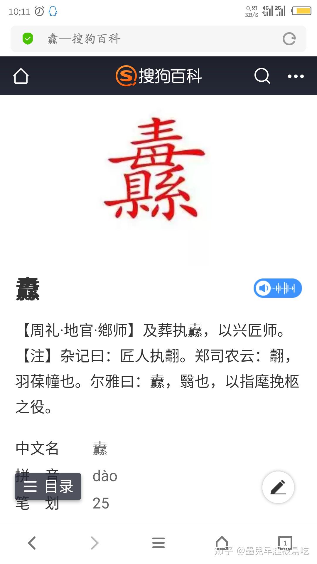 最复杂那个字读什么纛